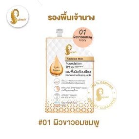泰國品牌 ChaoNang เจ้านาง Radiance Skin Foundation SPF30 PA    包裝粉底液 5g
